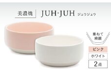 【美濃焼】 オワン ジュウジュウ 2点セット ホワイト × ピンク KYOTOH OWAN  多治見市 / 京陶窯業 ボウル お碗 陶磁器 [TCO050]
