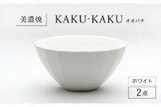 【美濃焼】 オオバチ カクカク 2点セット ホワイト KYOTOH OWBACHI  多治見市 / 京陶窯業 ラーメンどんぶり 大鉢 ボウル [TCO053]