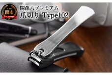 日本テレビ系列「ZIP！」で紹介されました（R3.12.24放送）＜刀匠 関孫六の伝統から生まれたツメキリ＞ ◇貝印 関孫六 爪切り type102 ～ステンレス 高級つめきり ツメキリ ストッパーケース U字 取り外し可能 2WAY やすり ギフト 贈り物 人気 旅行 旅行グッズ～ H5-17 