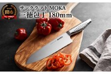 MOKA 三徳包丁 ～オールステンレス 一体型 にぎりやすい 女性向け 洗いやすい～ H20-08 