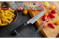 Misono モリブデン鋼シリーズ ペティナイフ 120mm H30-100  ミソノ