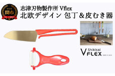 新生活応援セット（包丁と皮むき器） H7-45 