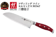 Zwilling ツヴィリング 「 ツインセルマックス MD67 三徳包丁 180mm 日本製 」 三徳 包丁 ダマスカス 多層鋼 岐阜県関市製 【日本正規販売品】30887-186