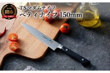 TSマダムナイフ/口金付きモデル ペティナイフ H12-08 