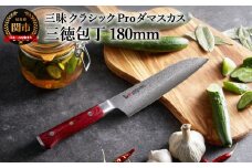 三昧 クラシック プロ ダマスカス 紅蓮 三徳包丁 180mm 丸章工業 H74-14 