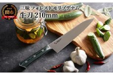 三昧 フォレスト モリブデナム 牛刀包丁 210mm 丸章工業 H54-07 