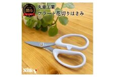 花きりはさみ H8-163 園芸 花切り 