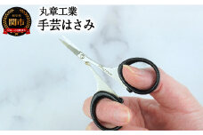 手芸はさみ H10-202 SILKY裁縫ハサミ 