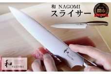 【和 NAGOMI】スライサー【最長6ヶ月を目安に発送】