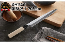 H10-12 濃州正宗作 刺身包丁（鋼）