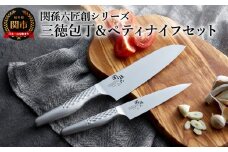 関孫六オールステンレス「匠創」三徳包丁＆ペティナイフセット H20-01