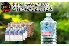 高賀の森水 5年保存水（2000ml 6本×2ケース） モンドセレクション最高金賞受賞！ S10-22 ストック 災害 長期保存