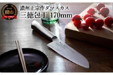 【濃州正宗作 オールステンレスダマスカス三徳包丁】 継ぎ目のない一体構造。70年以上の歴史ある工場がつくる本格派のダマスカス包丁 H17-14 