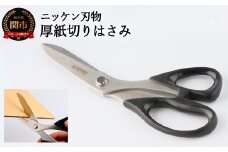 厚紙切りはさみ ～厚紙や段ボールを難なくカット～ H4-18 
