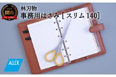 H7-153 ALLEX スリム140【イエロー】スリムはさみ（11163Y）