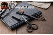 ＜身だしなみセット＞■関孫六 グルーミングセット◇貝印 （クシ付きマユブラシ＆薄刃オシャレハサミ＆マユ毛抜き）H9-122 