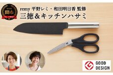 remy 【クロの包丁】【ナイフなハサミ】2点セット （平野レミ・和田明日香監修) 【最長3ヶ月を目安に配送】関市