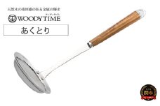  WOODY TIME あくとり   H9-117