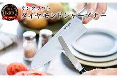 ダイヤモンドシャープナーしなり ～砥石より簡単 包丁研ぎ お手軽シャープナー コンパクト研ぎ器 ハンディタイプ～　H9-108 
