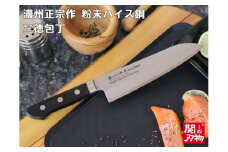 【濃州正宗作 粉末ハイス鋼割込三徳包丁】 70年以上の歴史ある工場がつくる超硬包丁 H67-10 