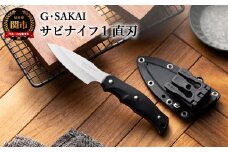 サビナイフ1 直刃 ブラック H30-29 黒 