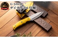 サビナイフ6 仔鯱 イエロー H42-03 黄 
