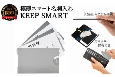 極薄名刺入れ KEEP SMART（キープスマート） ～財布やスマホケースに名刺を美しく収納～ H10-23 
