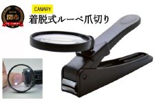 ノンストレス！切りづらかった足の爪も着脱式ルーペ爪切り（LNC-01）で！ 日本製  ステンレス製 手足用 爪きり 高齢者 ネイルケア 爪ケア メーカー メーカ直送 関市 刃物