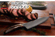 ELEGANCIA シェフナイフ （男性用 大きいハンドル プレゼント KSK-01）