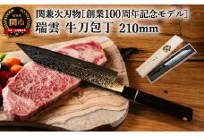 TBS「ララLIFE」で紹介されました(R5.5) 特製切付包丁 瑞雲 牛刀 210mm H65-01 【最長8ヶ月を目安に配送】