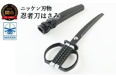 忍者刀はさみ ～ハサミ 鋏 刃物 ニッケン刃物 関市 日本刀 刀 刀剣 文具 文房具 雑貨 オールブラック ブラック 黒 忍者はさみ～ H7-132 