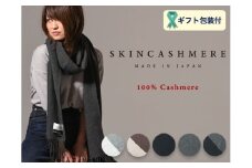 SKINCASHMERE リバーシブルフリンジストール   レギュラーサイズ 【ライトグレー×ペールグレー】D68-03