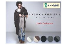 D236-02 SKINCASHMERE リバーシブルフリンジストール スーパービッグサイズ 【ライトグレー×ペールグレー】