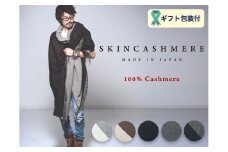 D236-02 SKINCASHMERE リバーシブルフリンジストール スーパービッグサイズ 【ブラウン×ベージュ】