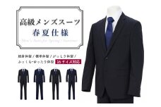 D40-10 高級メンズスーツ 春夏仕様【ゆったり体型（BE体）】【100BE6】