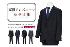 D40-11 高級メンズスーツ 秋冬仕様【標準体型（A体）】【90 A4】
