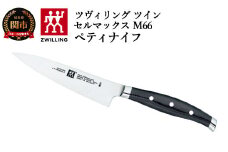 Zwilling ツヴィリング 「 ツインセルマックス M66 ペティナイフ 130mm 日本製 」 果物 小刀 包丁 3層 多層 岐阜県関市製 【日本正規販売品】30860-130