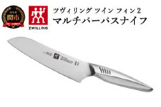 Zwilling ツヴィリング 「 ツインフィン 2 マルチパーパスナイフ 165mm 日本製 」 三徳 包丁 オールステンレス 食洗機対応 岐阜県関市製 【日本正規販売品】 Twin Fin 30917-161