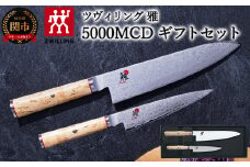 MIYABI ミヤビ 「 5000MCD 牛刀 / 小刀セット 日本製 」 ダマスカス シェフナイフ ペティナイフ 包丁 多層鋼 ギフト セット 岐阜県関市製【日本正規販売品】 34373-002