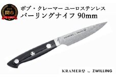 Zwilling ツヴィリング 「 ボブ・クレーマー ユーロ ステンレス パーリングナイフ 90mm 日本製 」 ダマスカス ペティ 果物 多層鋼 岐阜県関市製 【日本正規販売品】 Bob Kramer Paring Knife 34890-101
