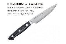 Zwilling ツヴィリング 「 ボブ・クレーマー ユーロ ステンレス ユーティリティー 130mm 日本製 」 ダマスカス ペティ 多層鋼 岐阜県関市製 【日本正規販売品】 Bob Kramer Utility 34890-131