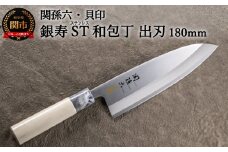 ＜ステンレス和包丁 （片刃）＞ ◇貝印 関孫六 銀寿ST 和包丁 出刃 180mm ～出刃包丁 叩き切り用 身おろし用 使い分け 魚・鶏・カニのさばき でば 魚調理 天然木 錆びにくい お手入れしやすい 調理器具 キッチンツール ギフト 贈り物にも～H18-35 