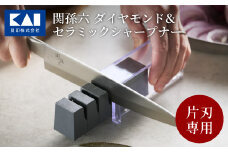 ◇貝印 関孫六 ダイヤモンド セラミックシャープナー（片刃用）H7-163 砥ぎ器 
