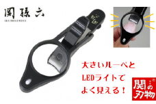 ＜刀匠 ◇貝印 関孫六の伝統から生まれたツメキリ＞ ◇貝印 関孫六 LEDルーペ付きツメキリ ～ ルーペ付きだから爪がしっかり見えて切りやすい LED付なので手元が明るい 虫眼鏡 ルーペ 拡大 ライト 電灯 爪切り つめきり 黒～ H9-124 