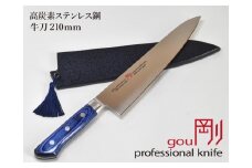 H44-14 剛シリーズ 牛刀包丁 210mm 木製鞘付き