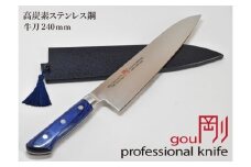 H55-12 剛シリーズ 牛刀包丁240mm 木製鞘付き