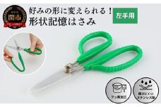 形状記憶ｶｽﾀﾑﾊｻﾐ ﾊﾞﾈ付 左手用（緑ﾊﾝﾄﾞﾙ） 福祉用品 H14-17