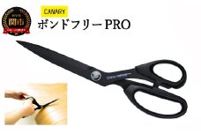 ボンドフリーPRO（SE-265F） ～職人さんも愛用！高級ステンレスフッ素加工 洋裁ハサミ プロ用 265mm 耐久性抜群 裁ちばさみ 手芸 裁縫 布切 ハンドメイド 家庭用 業務用 日本製 右利き用 壁紙 レザー クロス 粘着 DIY 握りやすい正規品 メーカー メーカ直送 関市 刃物 修理可能 アフターケア～