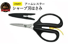 アームレスラー シャープ刃 手芸はさみ （AW-165SP） ～キャップ付き ハサミ 細工 パッチワーク 工具 DIY 工作 長谷川刃物 はさみ 鋏 ハサミ CANARY メーカー直送～