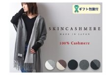 D129-01 SKINCASHMERE リバーシブルフリンジストール ビッグサイズ【チャコールグレー×黒】